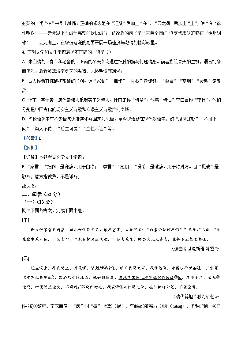 江苏省徐州市市区2025-2026学年七年级上学期期中语文试题（含答案）第3页