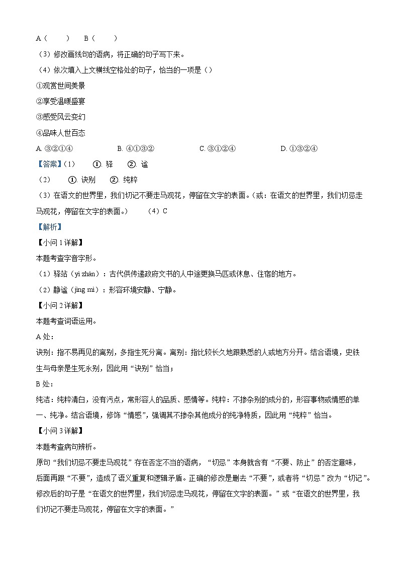 江苏省徐州市校联考2025-2026学年七年级上学期期中语文试题（含答案）第2页