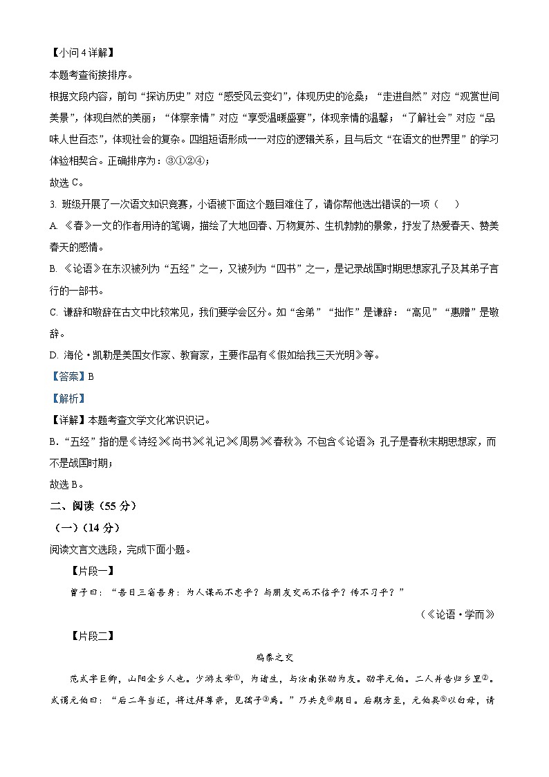 江苏省徐州市校联考2025-2026学年七年级上学期期中语文试题（含答案）第3页