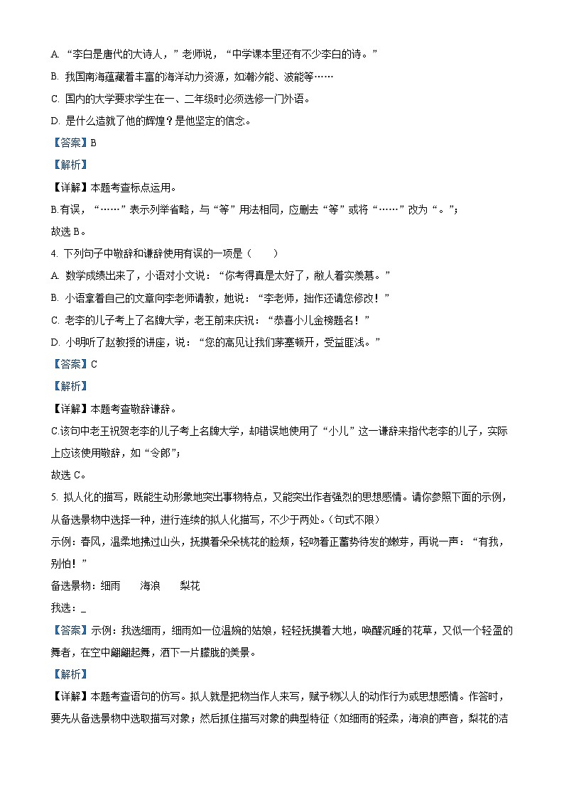 重庆市梁山初中教育集团2025-2026学年七年级上学期期中语文试题（含答案）第2页