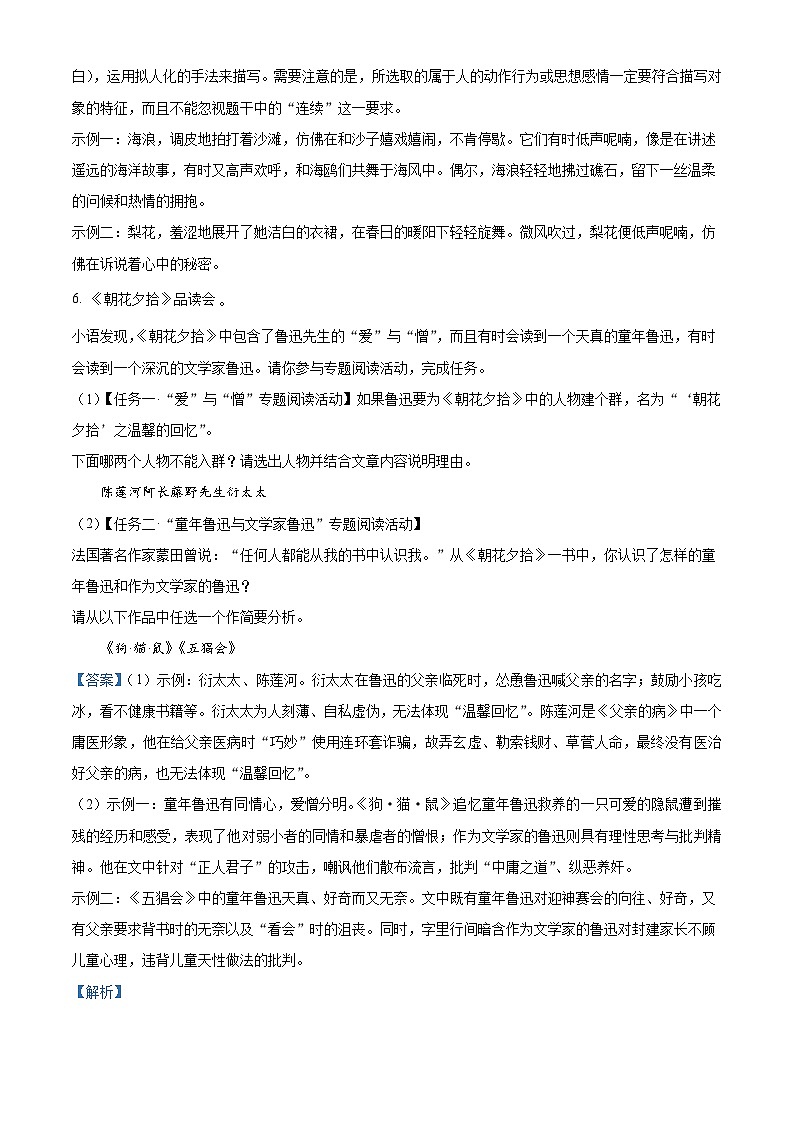 重庆市梁山初中教育集团2025-2026学年七年级上学期期中语文试题（含答案）第3页
