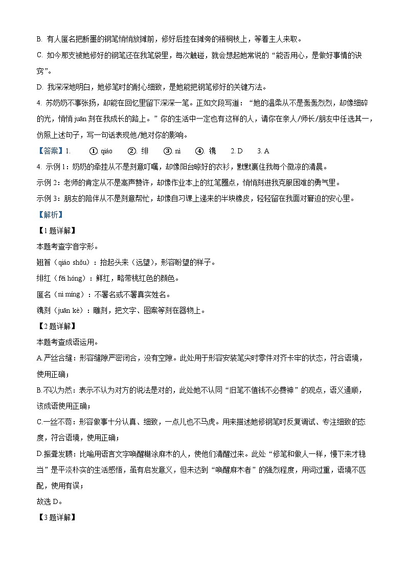重庆市育才中学校2025-2026学年八年级上学期期中语文试题（含答案）第2页
