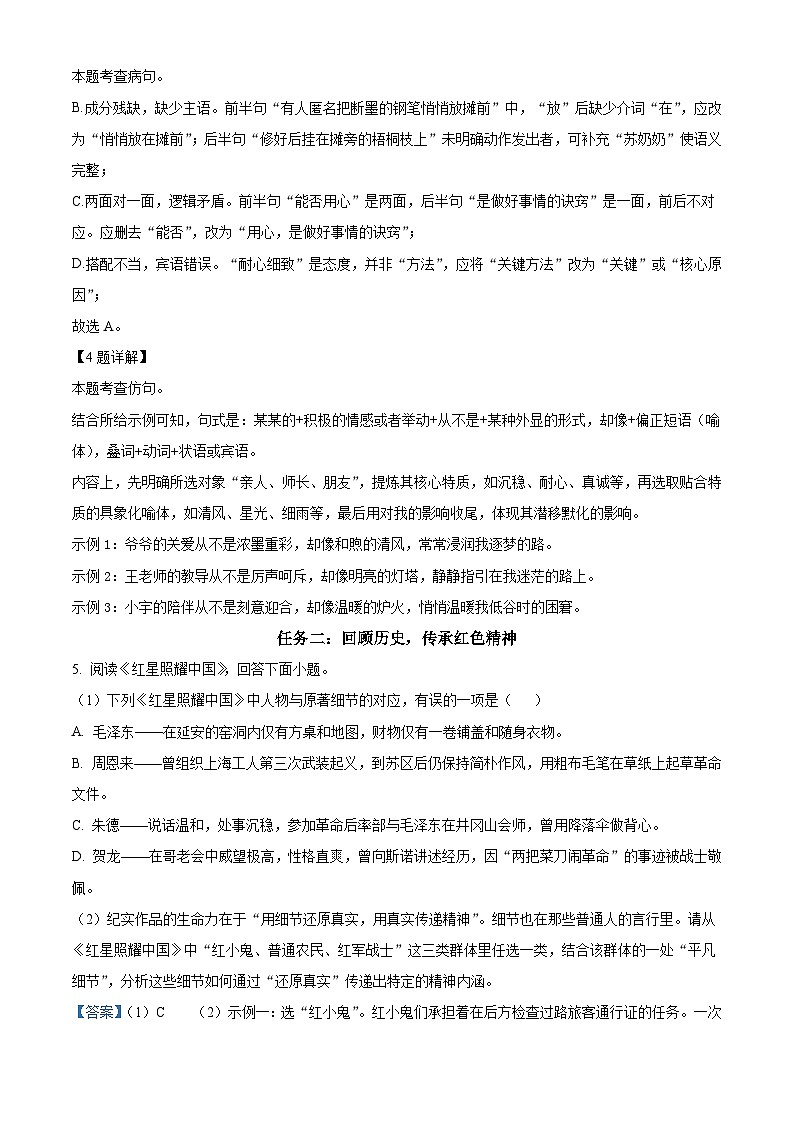 重庆市育才中学校2025-2026学年八年级上学期期中语文试题（含答案）第3页