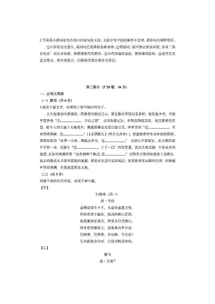 河北省邯郸市2025-2026学年九年级上学期期中考试语文试卷（学生版）第2页