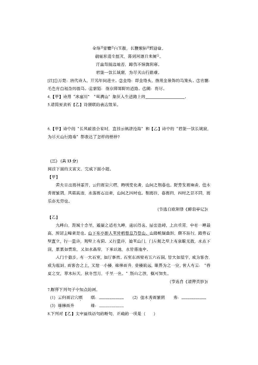 河北省邯郸市2025-2026学年九年级上学期期中考试语文试卷（学生版）第3页