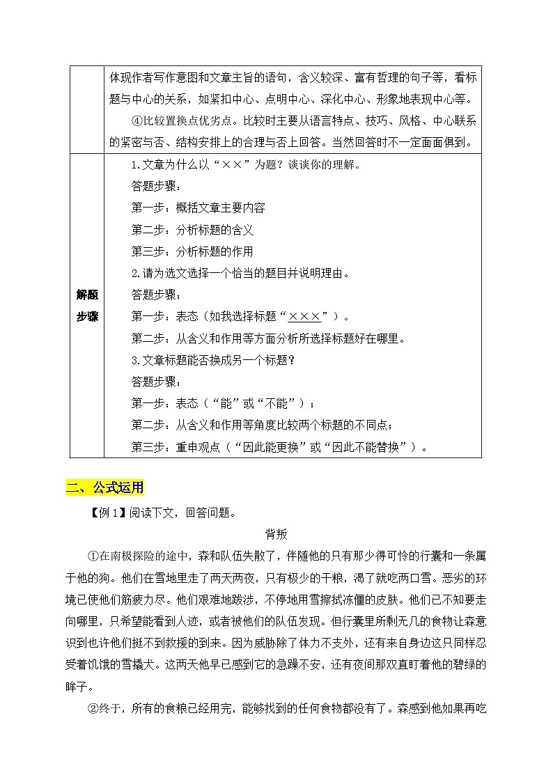 3..品味标题-2026年中考第一轮复习专项练习语文记叙文阅读答题公式第2页