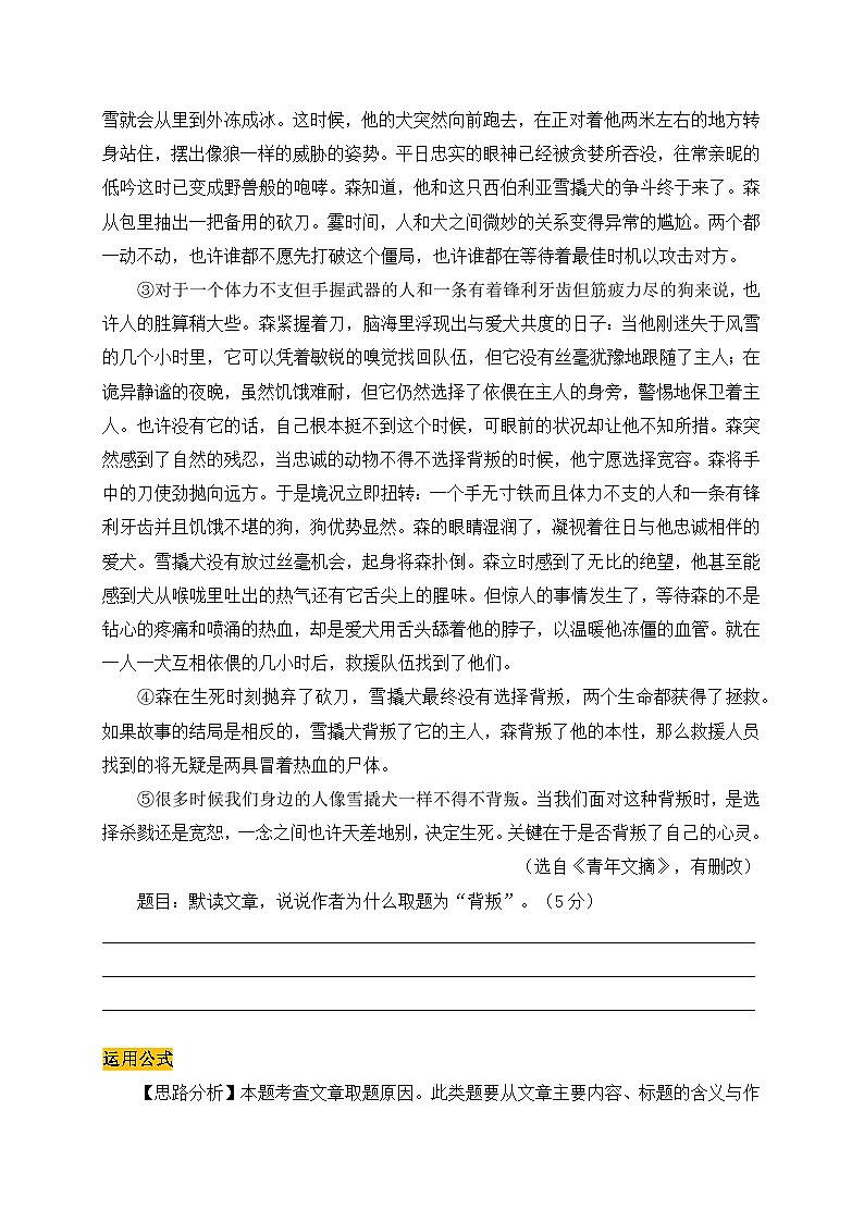 3..品味标题-2026年中考第一轮复习专项练习语文记叙文阅读答题公式第3页