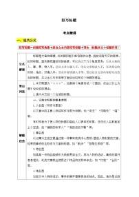 4.拟写标题-2026年中考第一轮复习专项练习语文记叙文阅读答题公式