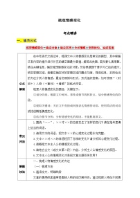 7.梳理情感变化-2026年中考第一轮复习专项练习语文记叙文阅读答题公式