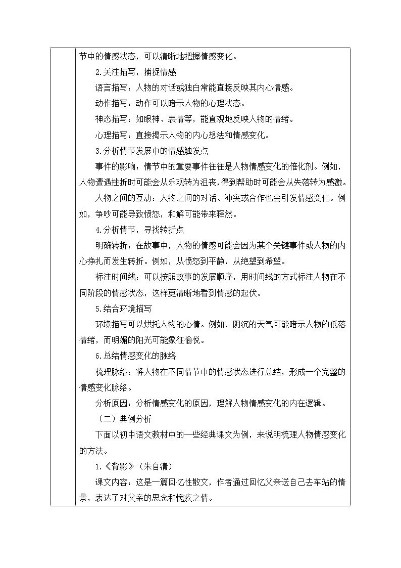 7.梳理情感变化-2026年中考第一轮复习专项练习语文记叙文阅读答题公式第2页