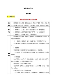5.概括文章内容-2026年中考第一轮复习专项练习语文记叙文阅读答题公式