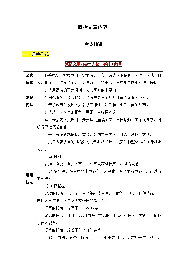 5.概括文章内容-2026年中考第一轮复习专项练习语文记叙文阅读答题公式第1页
