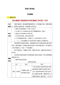 9.理清文章线索-2026年中考第一轮复习专项练习语文记叙文阅读答题公式 (1)