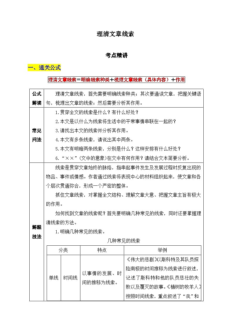 9.理清文章线索-2026年中考第一轮复习专项练习语文记叙文阅读答题公式 (1)第1页