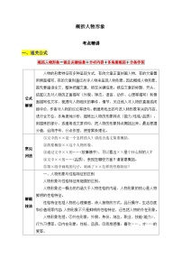 12.概括人物形象-2026年中考第一轮复习专项练习语文记叙文阅读答题公式