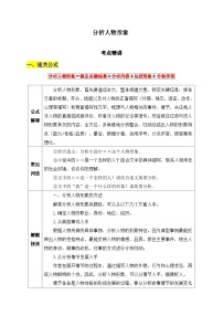 13.分析人物形象-2026年中考第一轮复习专项练习语文记叙文阅读答题公式