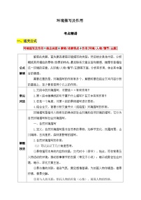 17.环境描写及作用-2026年中考第一轮复习专项练习语文记叙文阅读答题公式