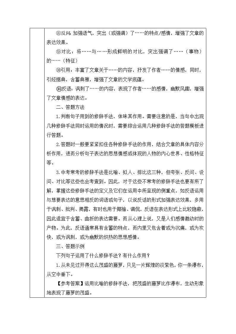 18.修辞手法及作用-2026年中考第一轮复习专项练习语文记叙文阅读答题公式第2页