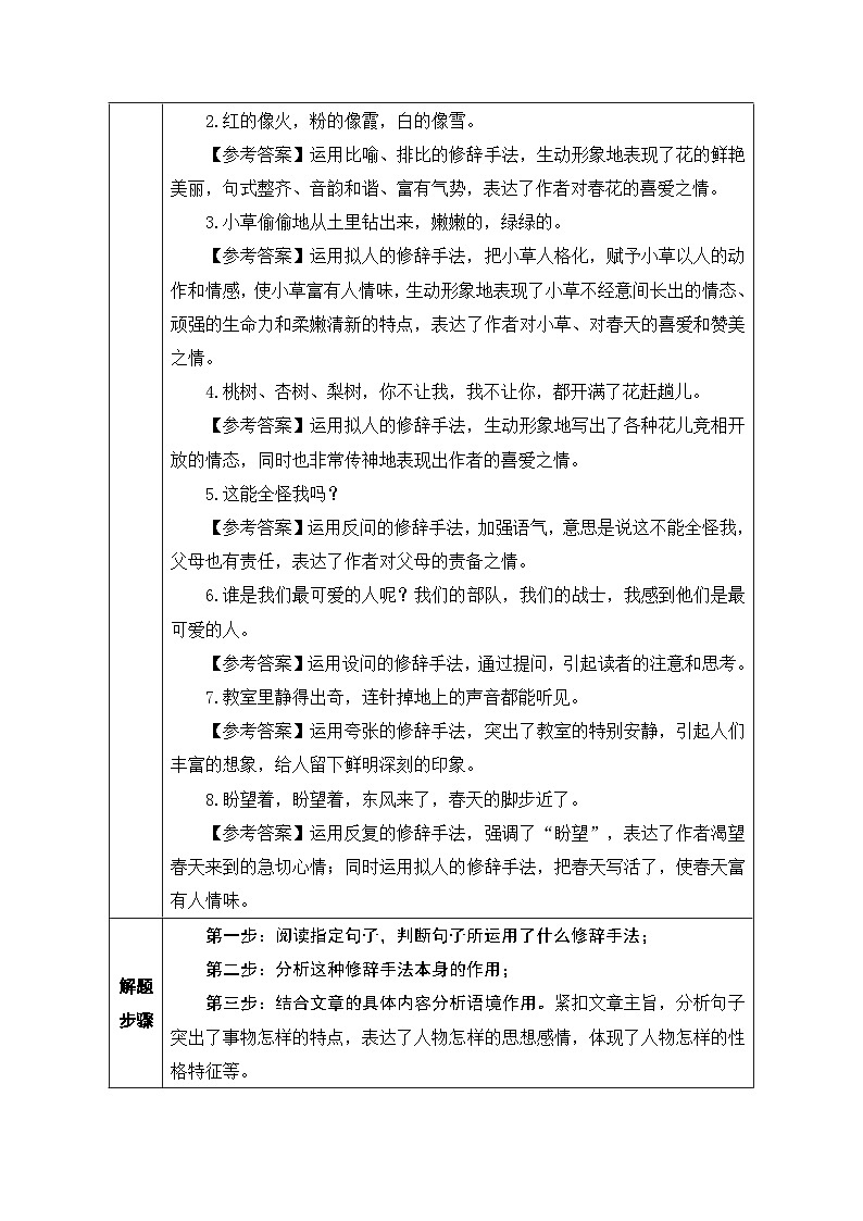18.修辞手法及作用-2026年中考第一轮复习专项练习语文记叙文阅读答题公式第3页