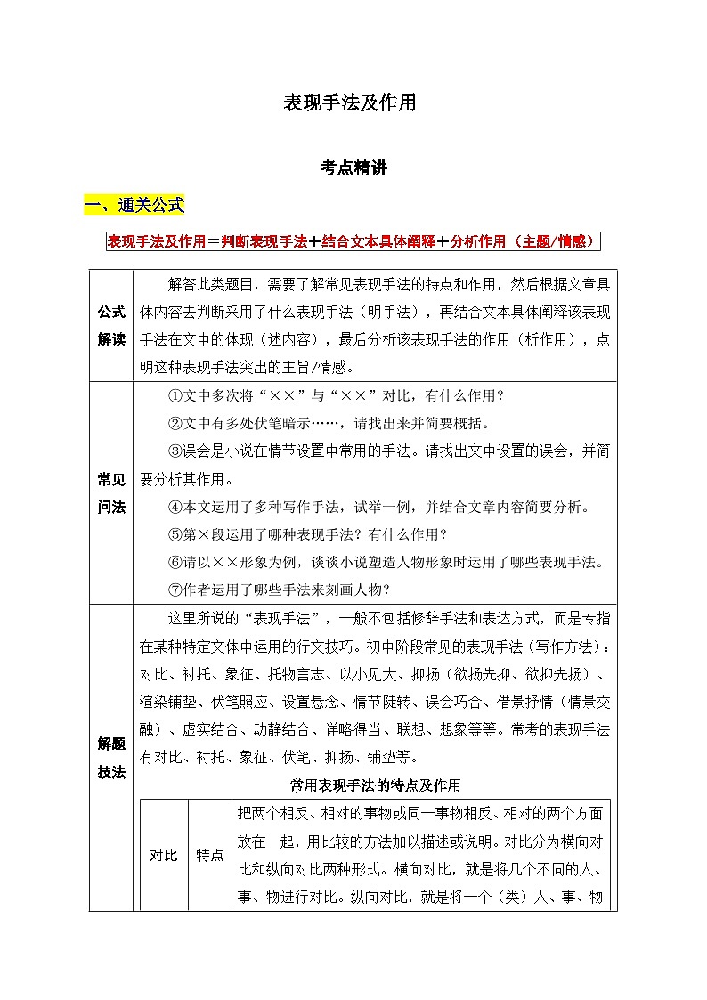 20.表现手法及效果-2026年中考第一轮复习专项练习语文记叙文阅读答题公式第1页