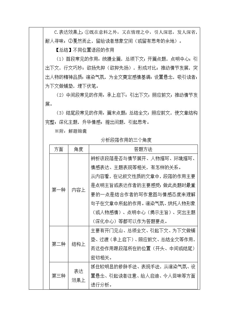 22.分析段落的作用-2026年中考第一轮复习专项练习语文记叙文阅读答题公式第3页