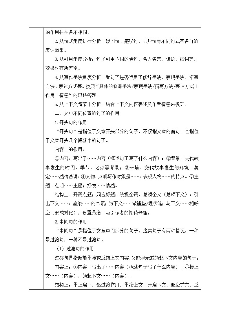 21.分析句子的作用-2026年中考第一轮复习专项练习语文记叙文阅读答题公式第2页