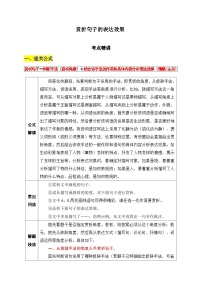 24.赏析句子的表达效果-2026年中考第一轮复习专项练习语文记叙文阅读答题公式