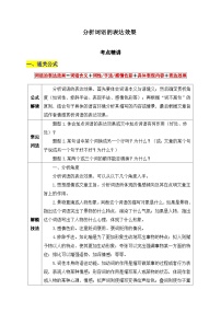 26.分析词语的表达效果-2026年中考第一轮复习专项练习语文记叙文阅读答题公式