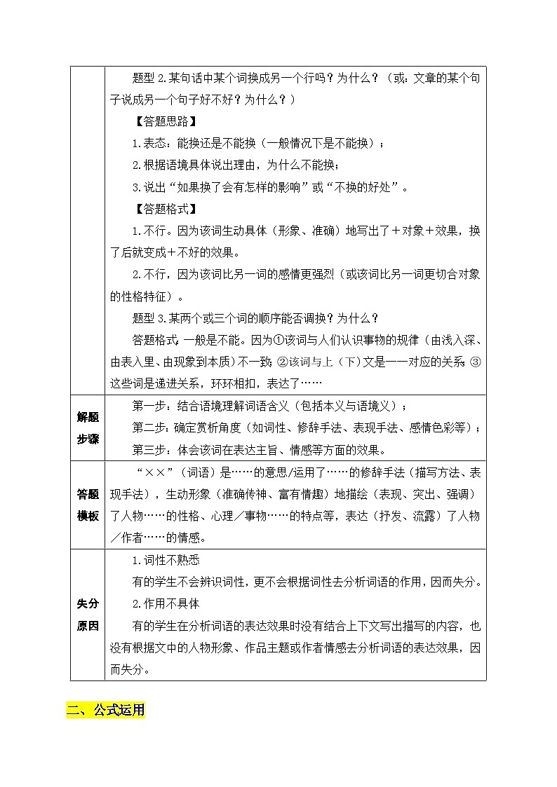 26.分析词语的表达效果-2026年中考第一轮复习专项练习语文记叙文阅读答题公式第3页