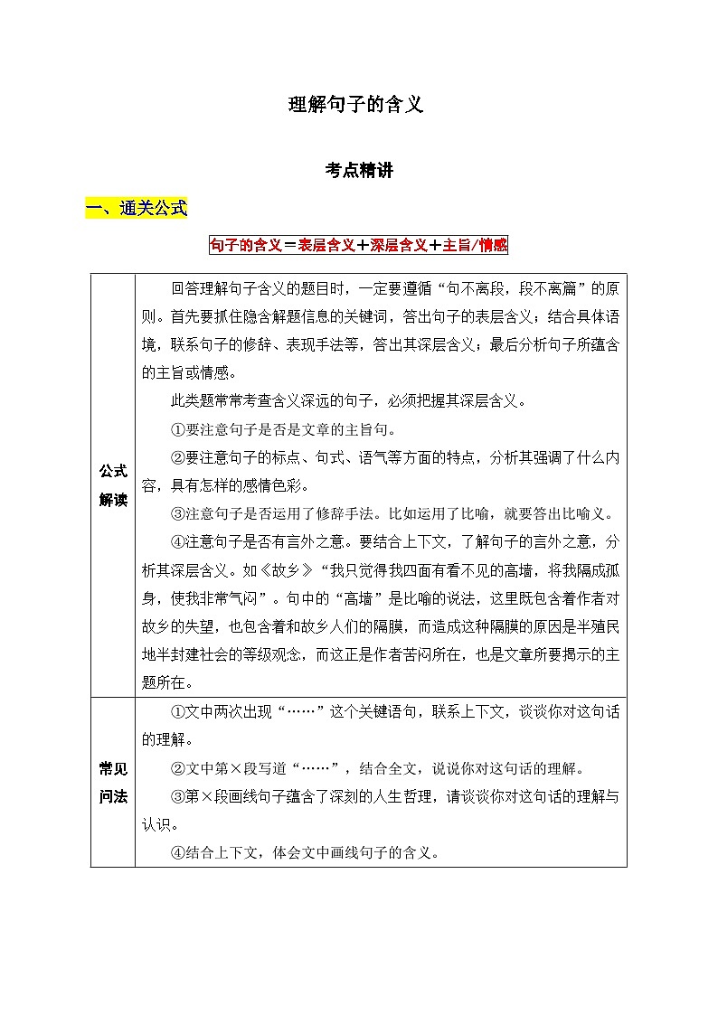 28.理解句子的含义-2026年中考第一轮复习专项练习语文记叙文阅读答题公式第1页