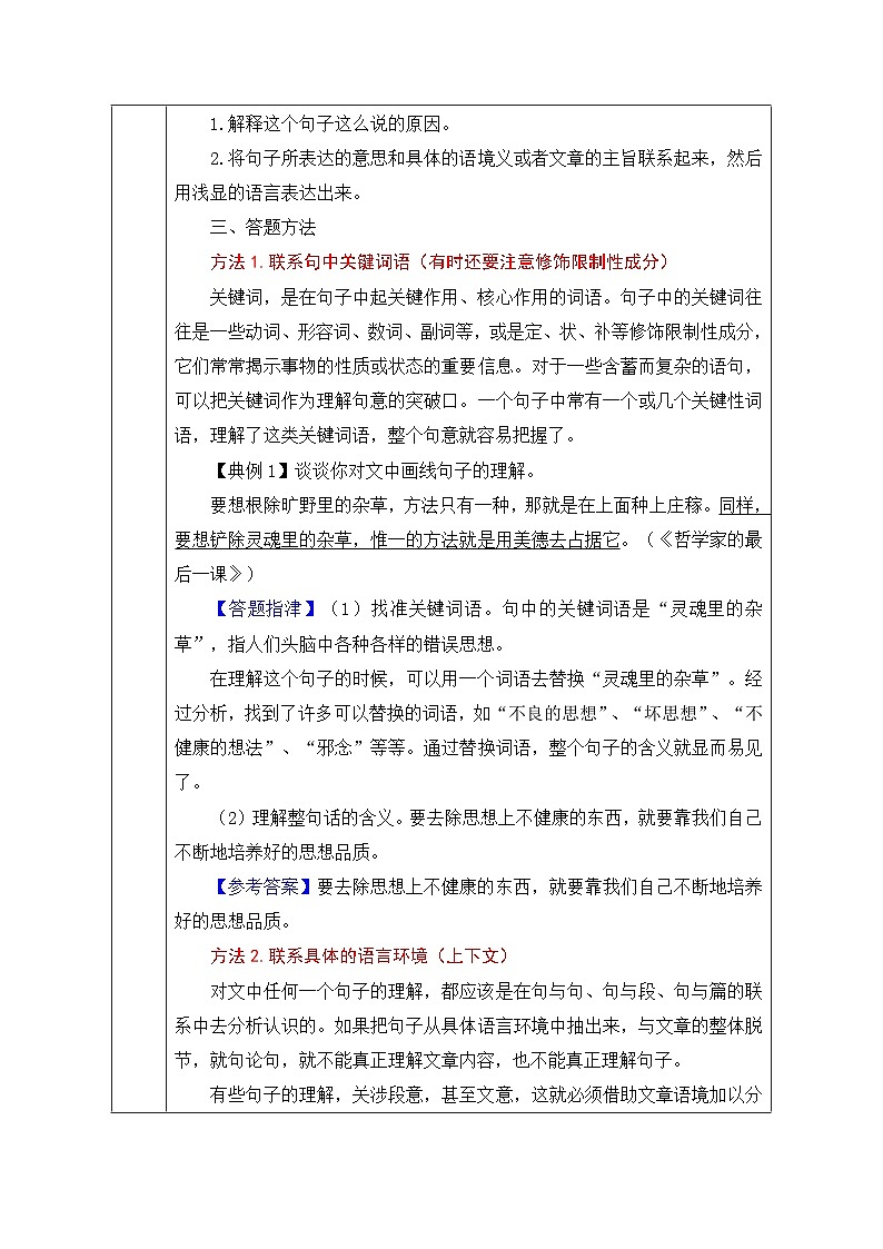 28.理解句子的含义-2026年中考第一轮复习专项练习语文记叙文阅读答题公式第3页