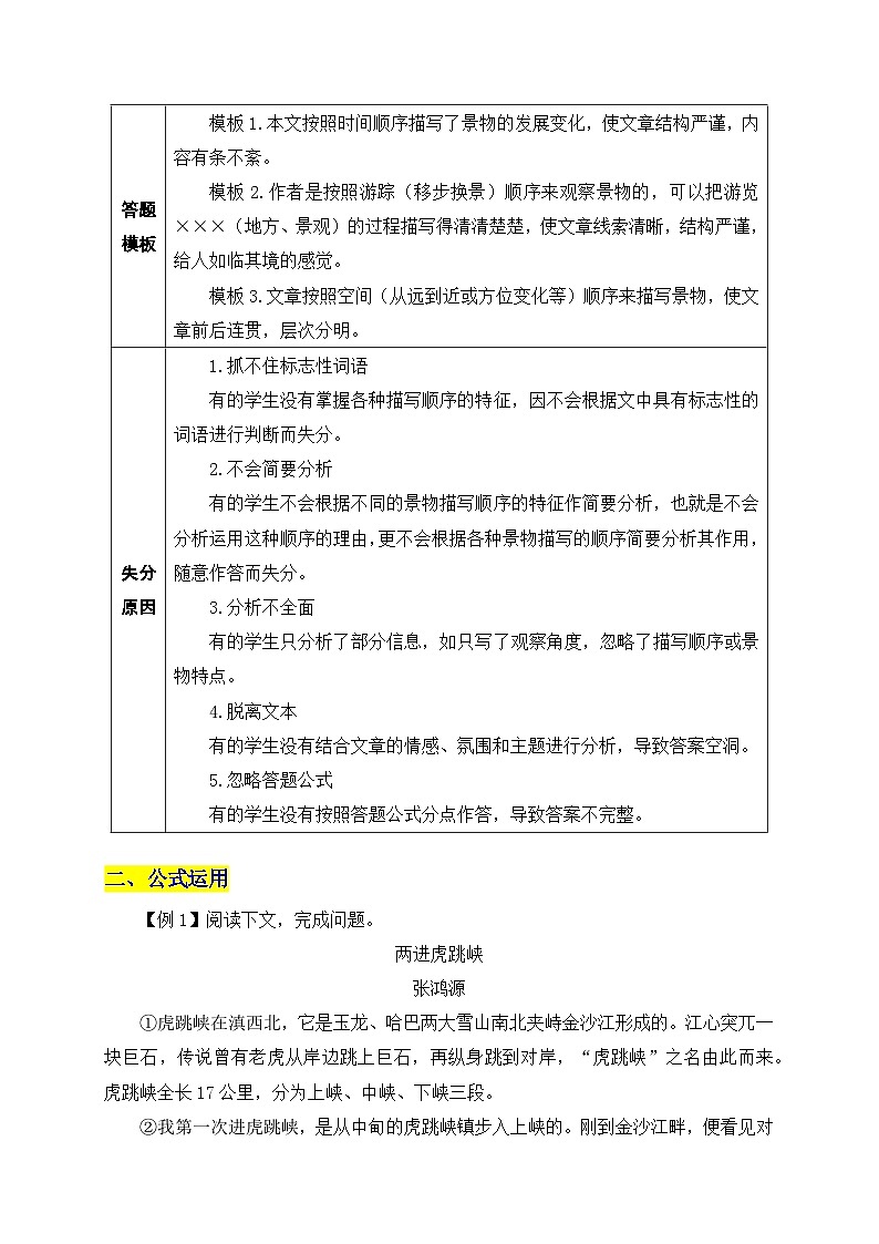 37.景物描写顺序-2026年中考第一轮复习专项练习语文记叙文阅读答题公式第3页