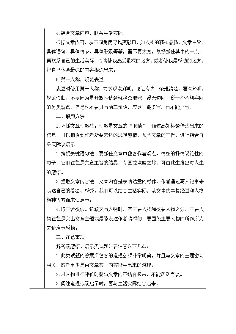 46.请谈谈你得到的启示、感悟-2026年中考第一轮复习专项练习语文记叙文阅读答题公式第2页