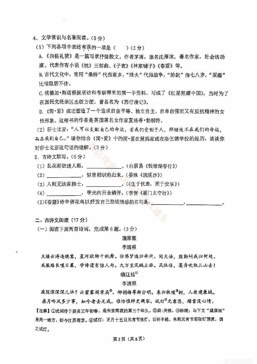 辽宁大连中山区2024-2025八年级上学期期末语文试卷+答案第2页