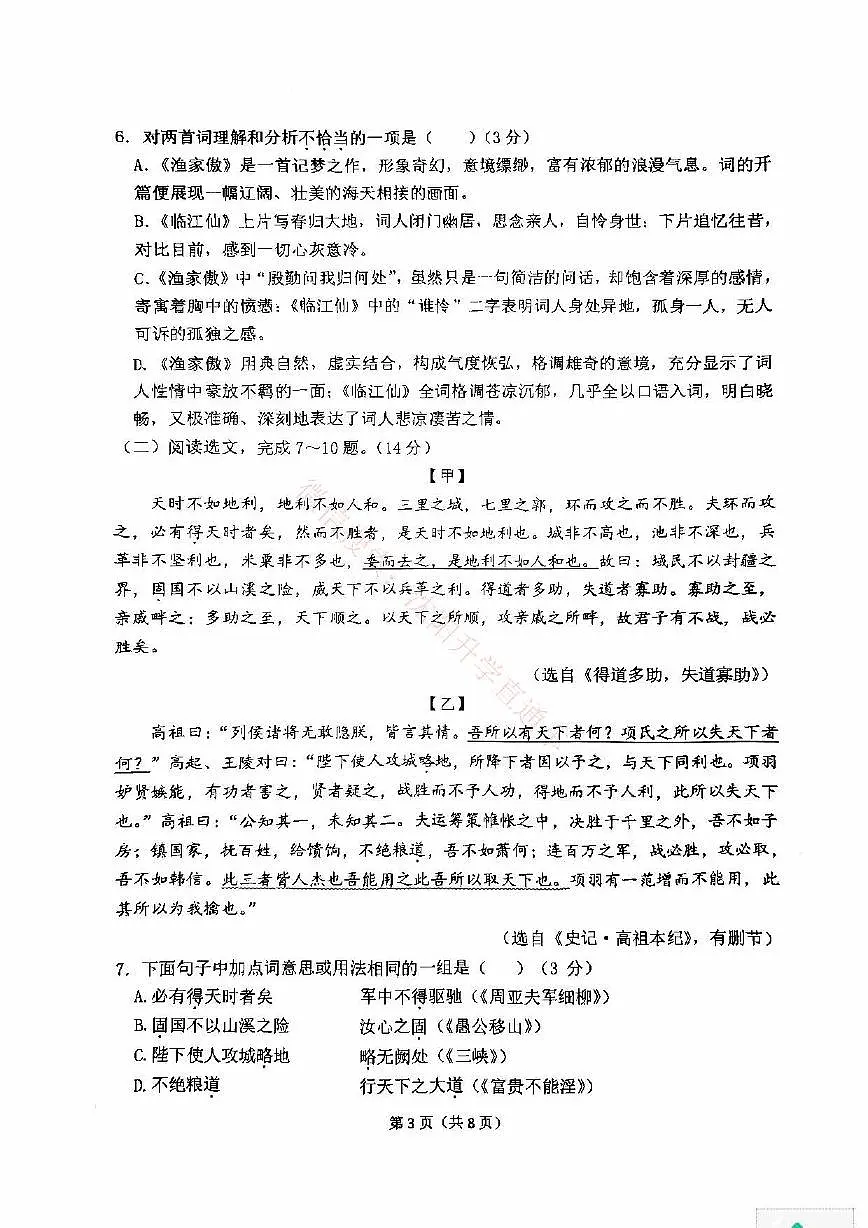 辽宁大连中山区2024-2025八年级上学期期末语文试卷+答案第3页