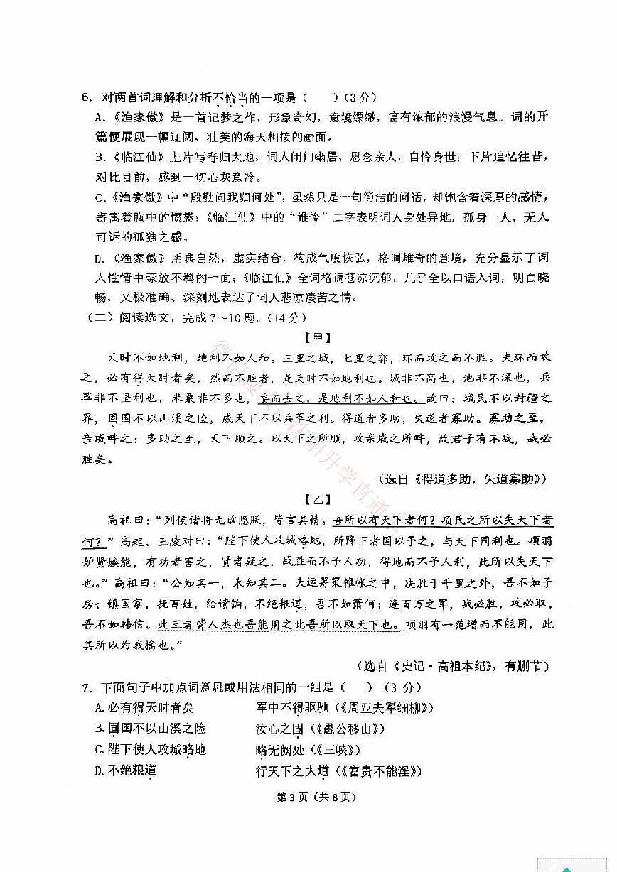 辽宁大连中山区2024-2025八年级上学期期末语文试卷+答案第3页