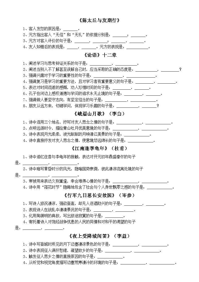 初中语文新人教版七年级上册古诗文理解性默写练习（附参考答案）（2025秋）第2页