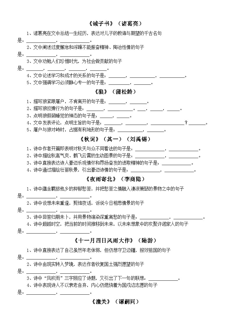 初中语文新人教版七年级上册古诗文理解性默写练习（附参考答案）（2025秋）第3页