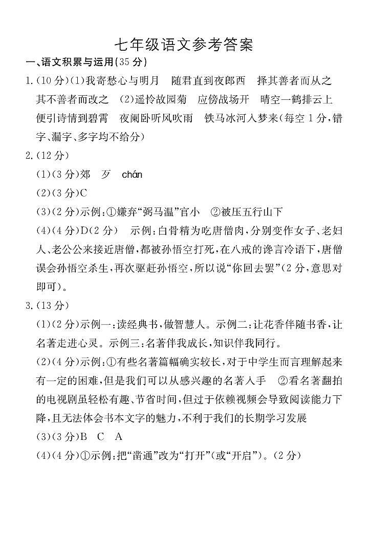 七年级语文答案第1页
