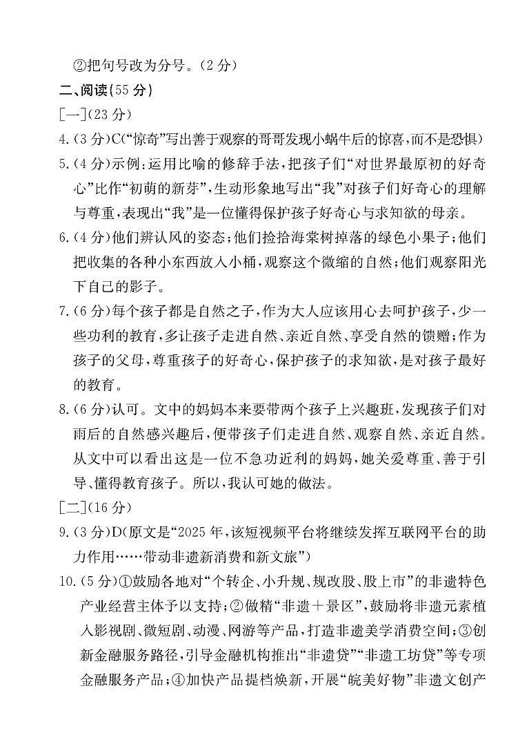 七年级语文答案第2页