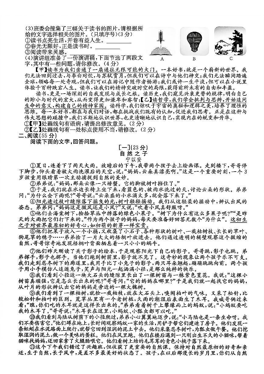 安徽省庐江县部分学校2024-2025学年上学期12月月考七年级语文试卷（PDF版，含答案）第2页