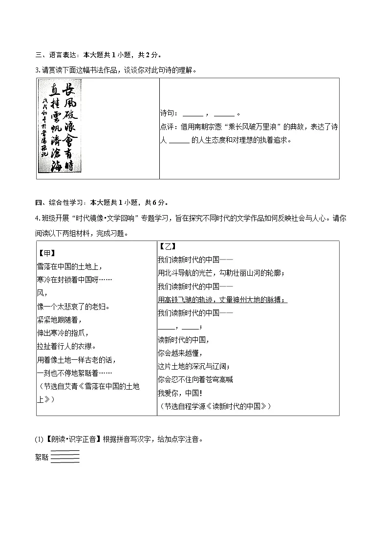 2025-2026学年山西省临汾市九年级（上）期中语文试卷-自定义类型 (1)第2页