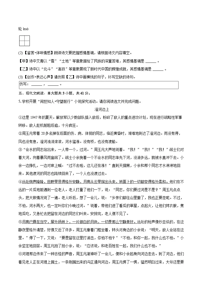 2025-2026学年山西省临汾市九年级（上）期中语文试卷-自定义类型 (1)第3页