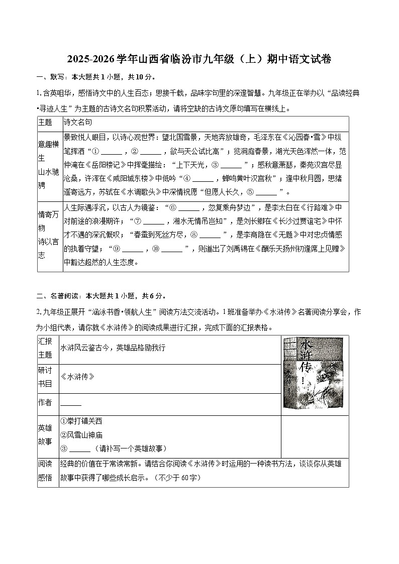 2025-2026学年山西省临汾市九年级（上）期中语文试卷-自定义类型第1页
