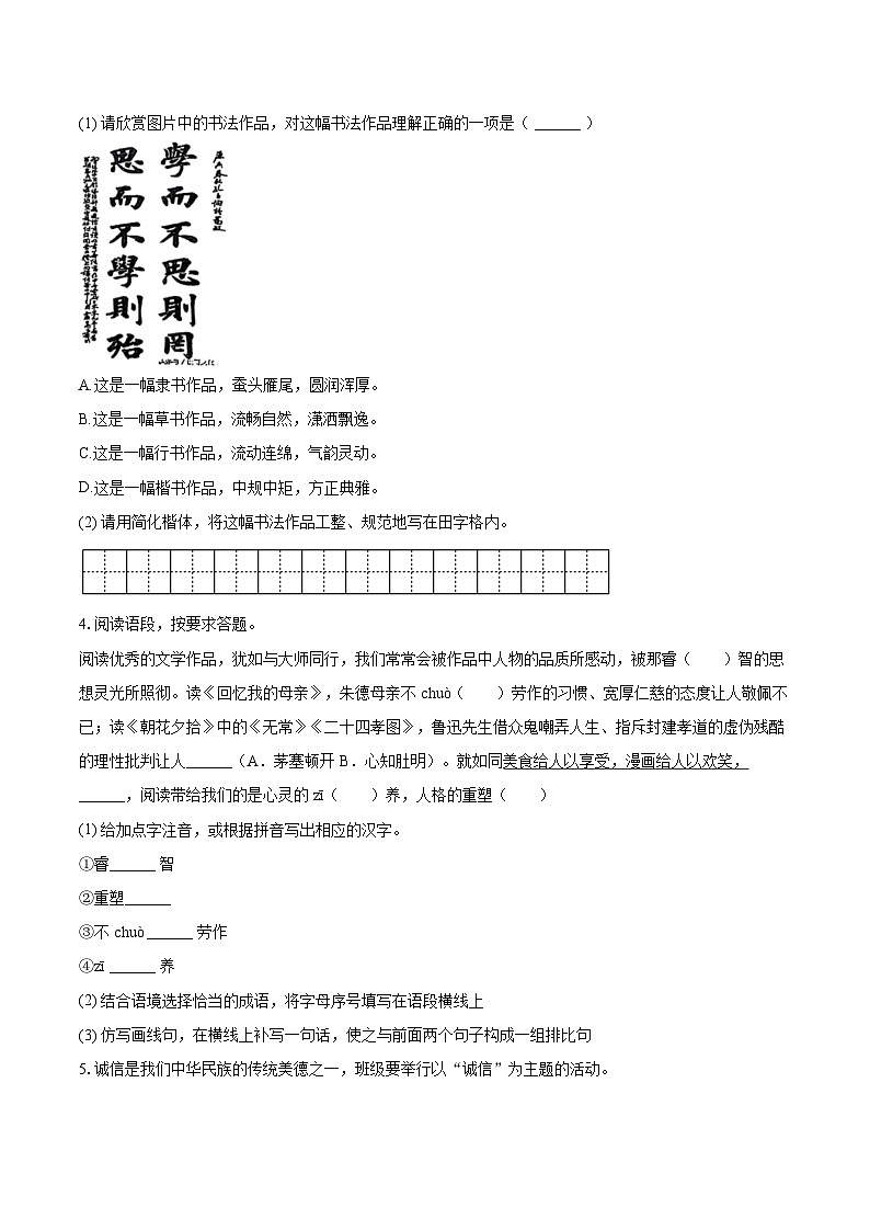 2025-2026学年海南省乐东县六校联考八年级（上）期中语文试卷-自定义类型第2页