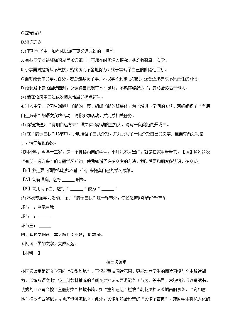 2025-2026学年广西梧州市龙圩区七年级（上）期中语文试卷-自定义类型第3页
