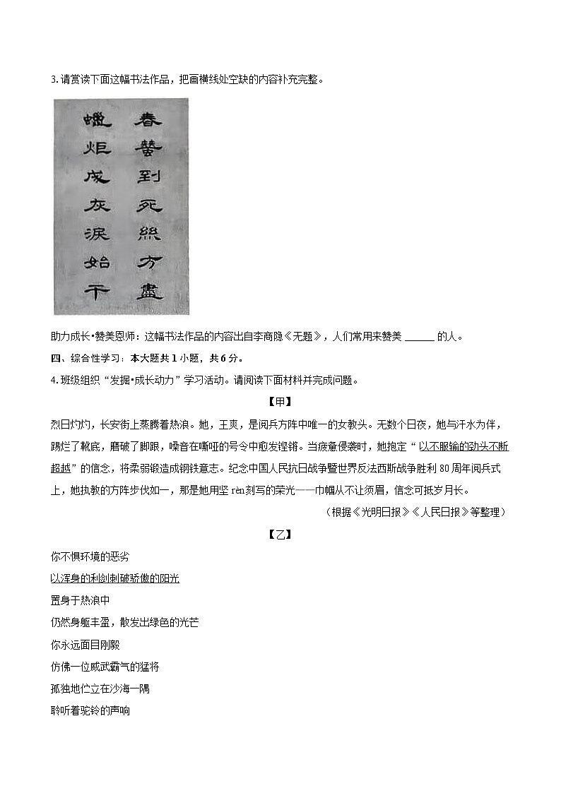 2025-2026学年山西省晋城市泽州县部分学校九年级（上）期中语文试卷-自定义类型第2页