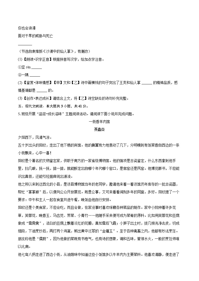 2025-2026学年山西省晋城市泽州县部分学校九年级（上）期中语文试卷-自定义类型第3页