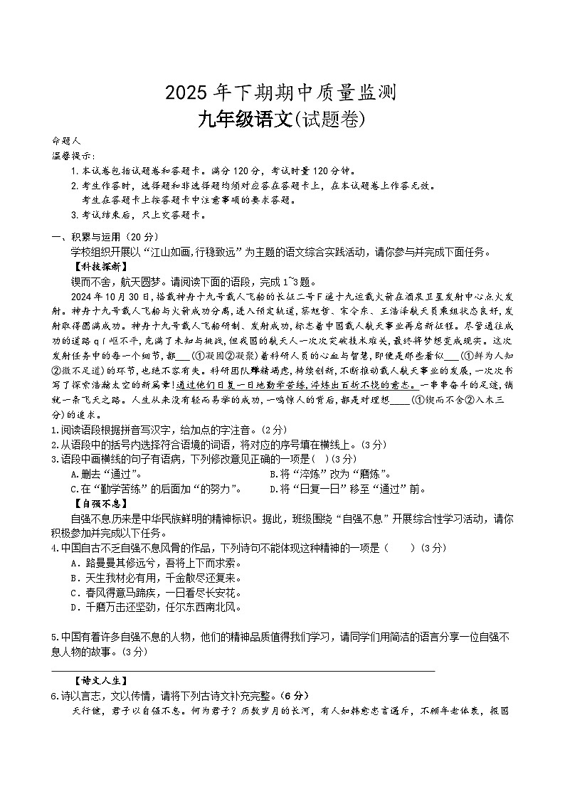 湖南省永州市新田县2026届九年级上学期期中考试语文试卷第1页