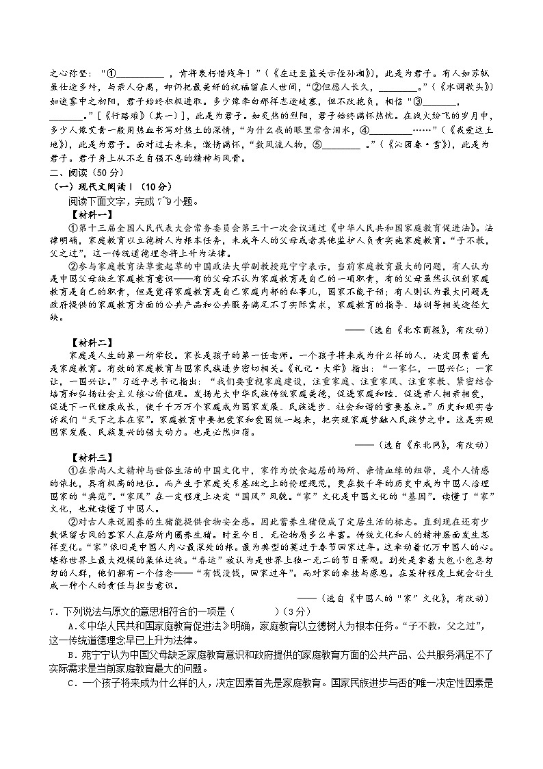 湖南省永州市新田县2026届九年级上学期期中考试语文试卷第2页